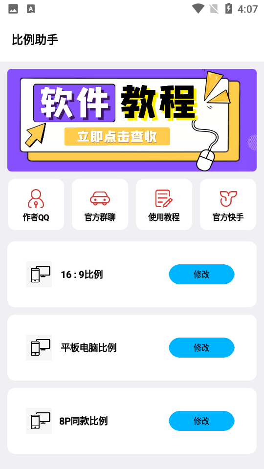 比例助手图3