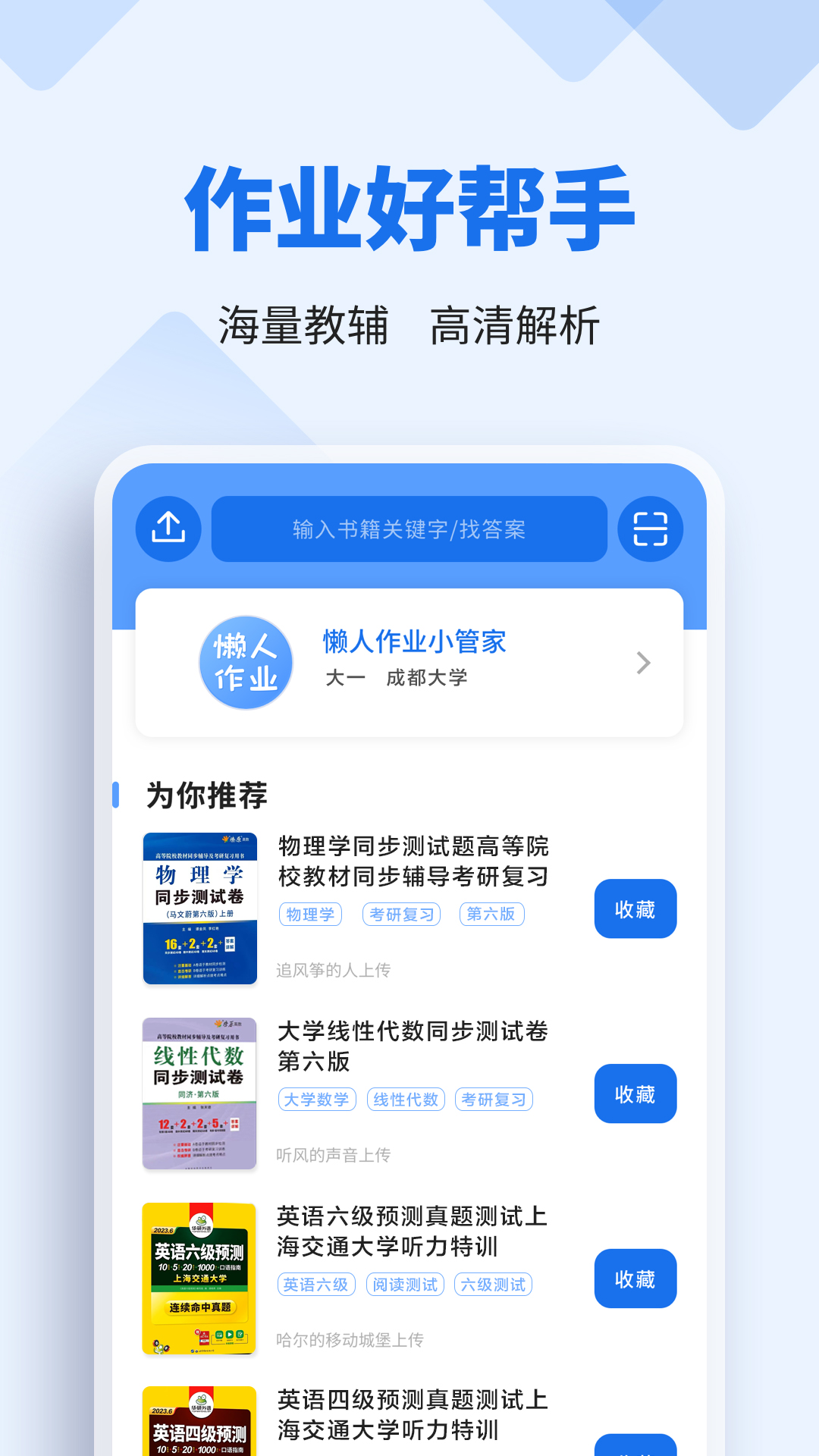 懒人作业答案图2