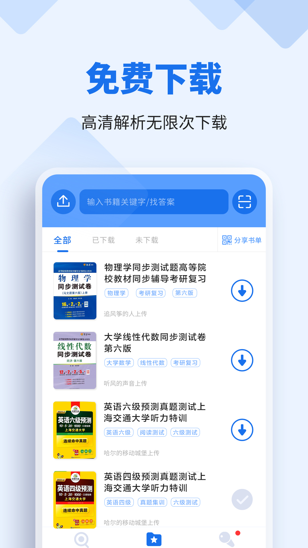 懒人作业答案图4