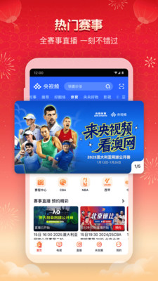 央视频图4