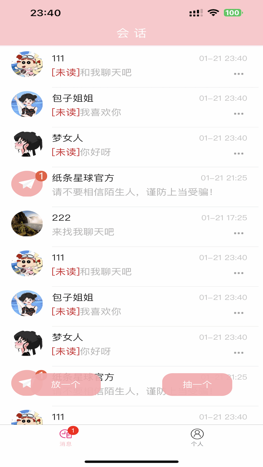 纸条星球图1
