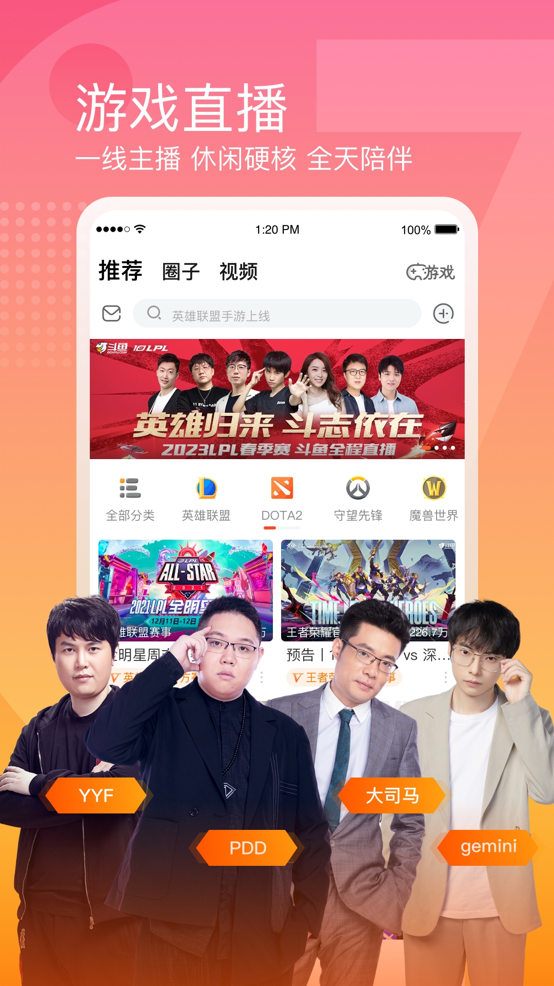 斗鱼直播图3