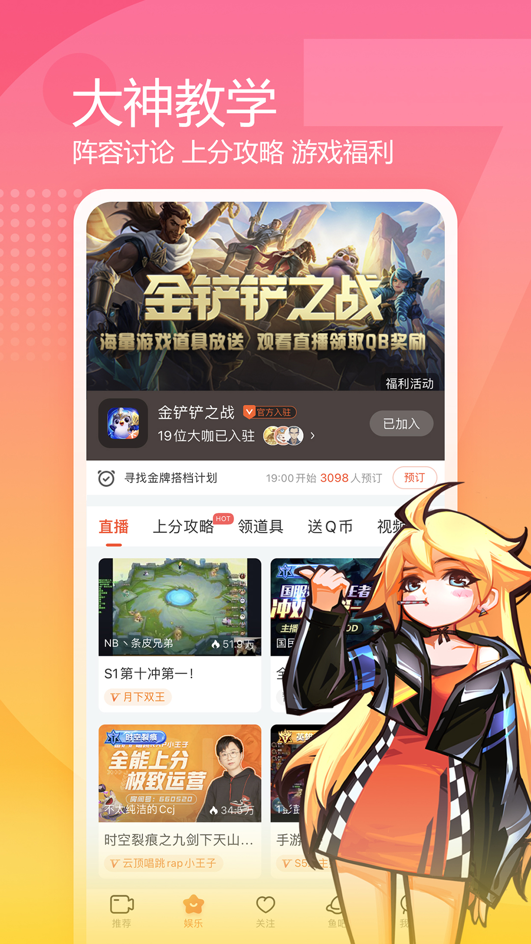 斗鱼直播图2