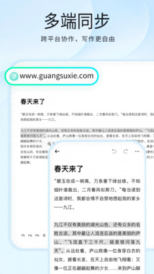 光速写作图1