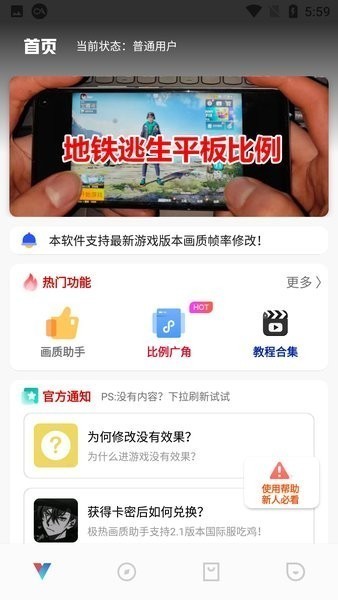 极热画质助手官方正版图2