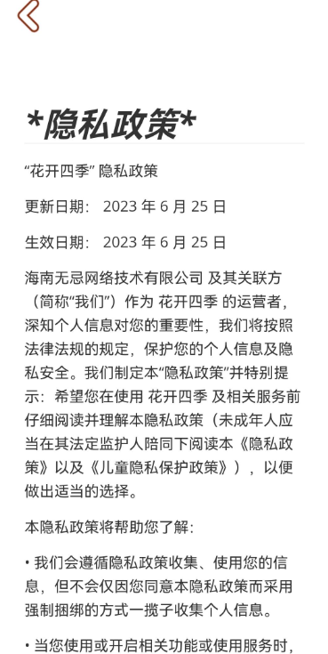 花开四季图3