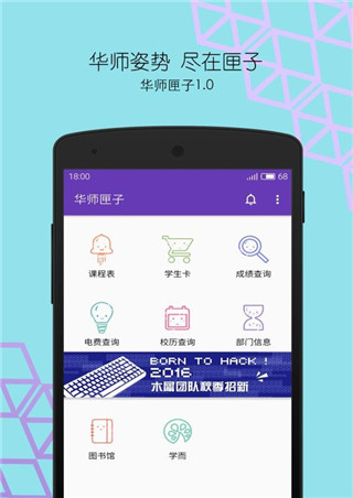 华师匣子图4