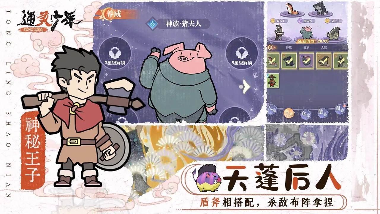 通灵少年图4