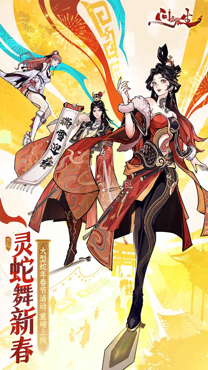 问剑长生图1