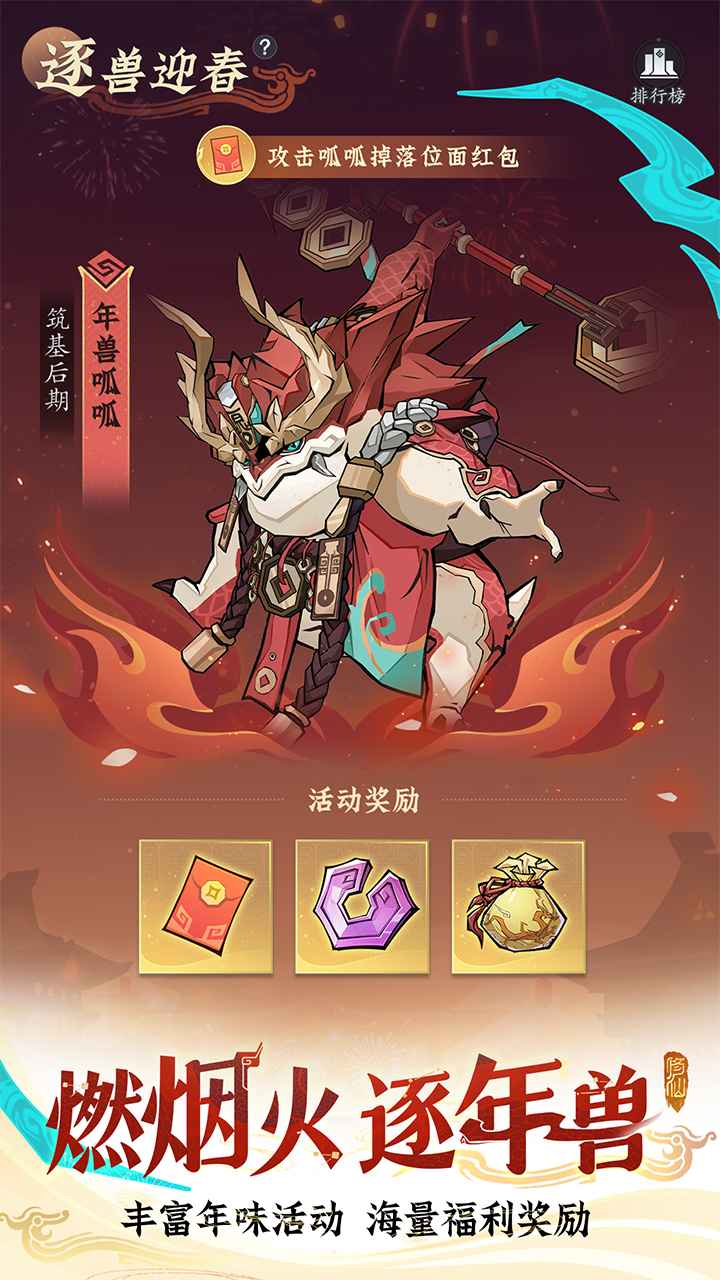 问剑长生图3