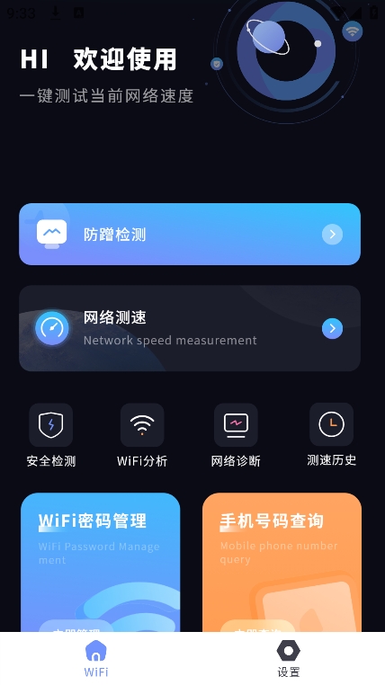 WiFi防蹭图4