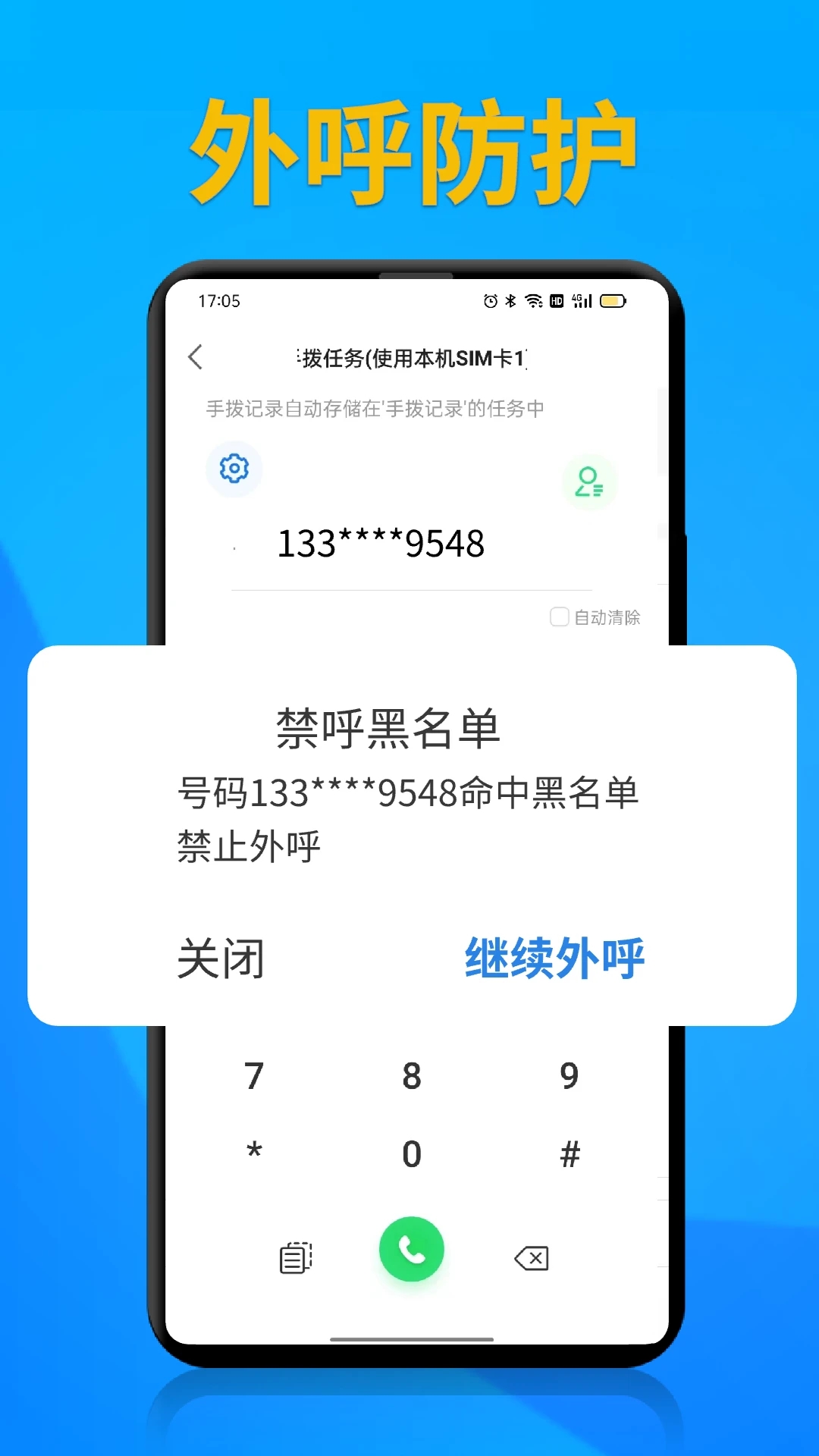 电销帮自动拨号图1