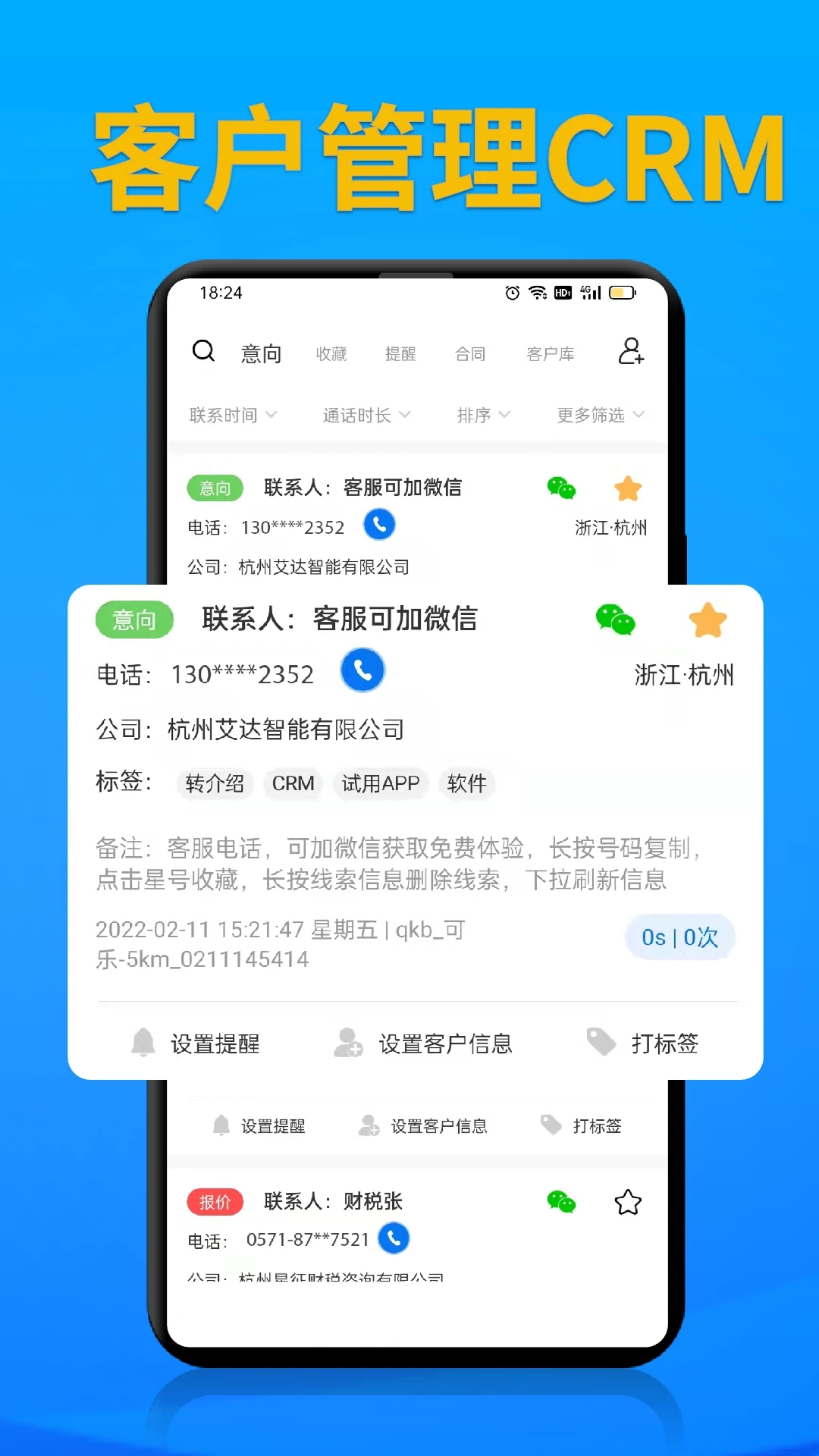 电销帮自动拨号图3