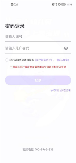 园宝通家长版图2