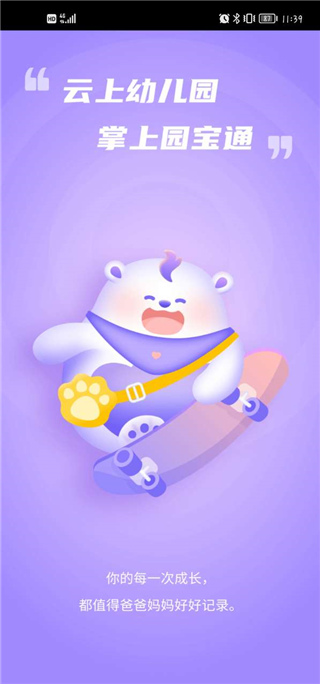 园宝通家长版图1