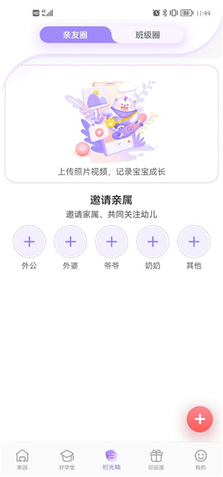园宝通家长版图4