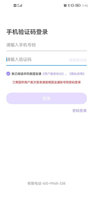 园宝通家长版图3