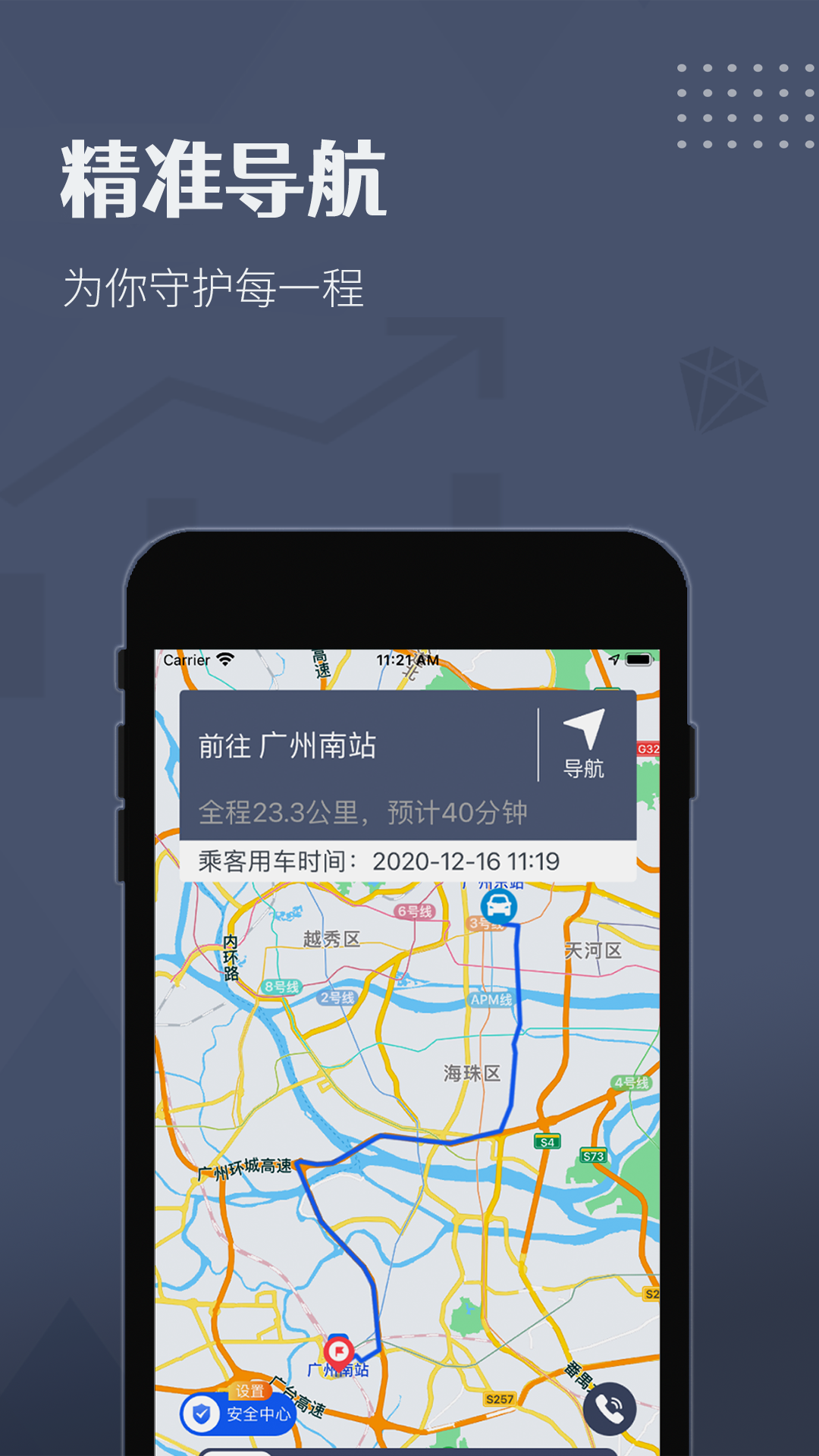 如约出行司机端图2