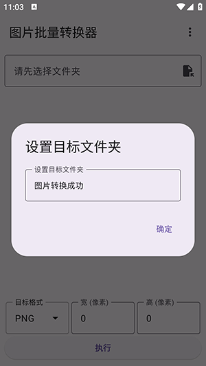 图片批量转换器图2