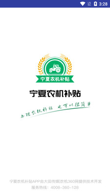 宁夏农机补贴图1