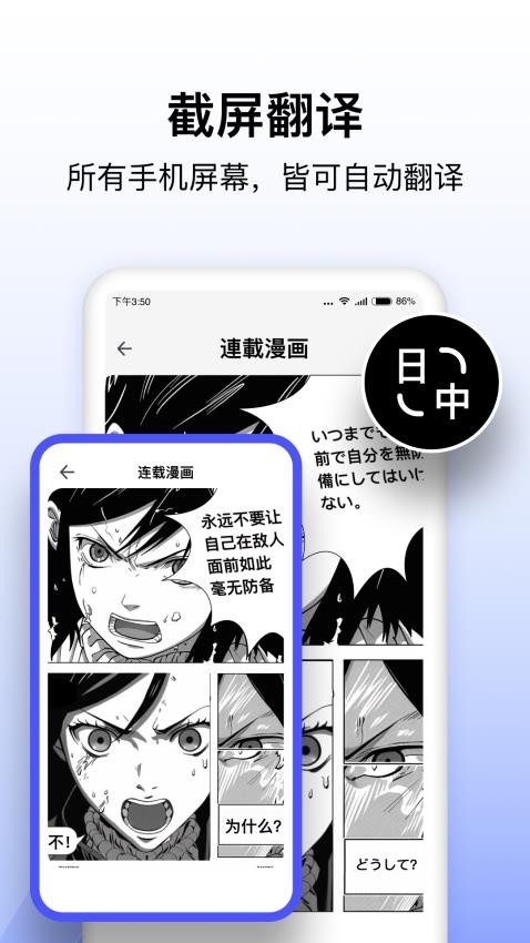 极速翻译器图4