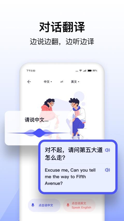 极速翻译器图1
