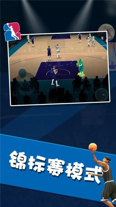 nba模拟器中文版图3