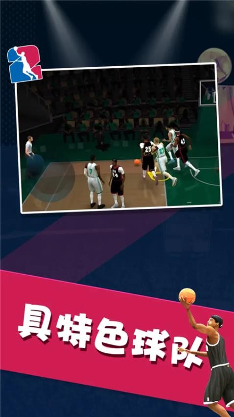 nba模拟器中文版图2