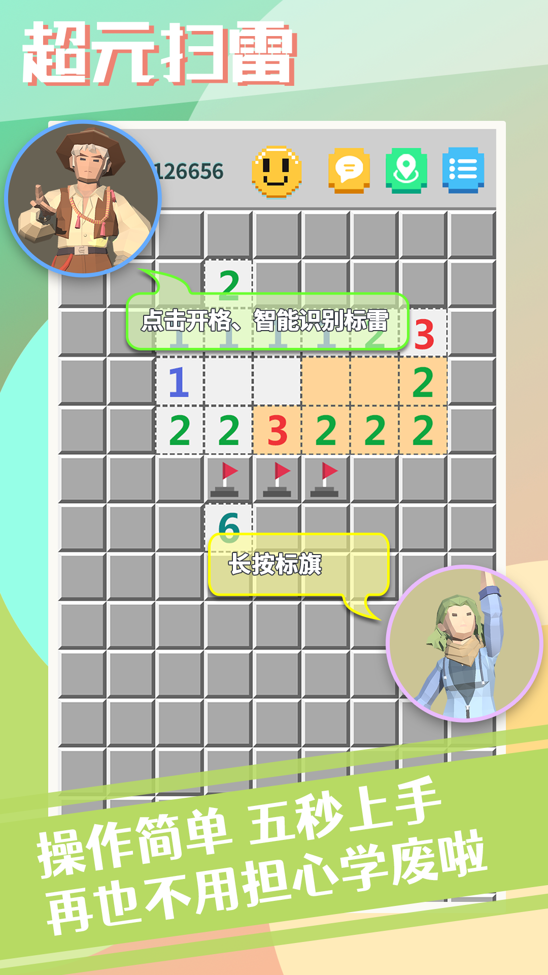 超元扫雷图2