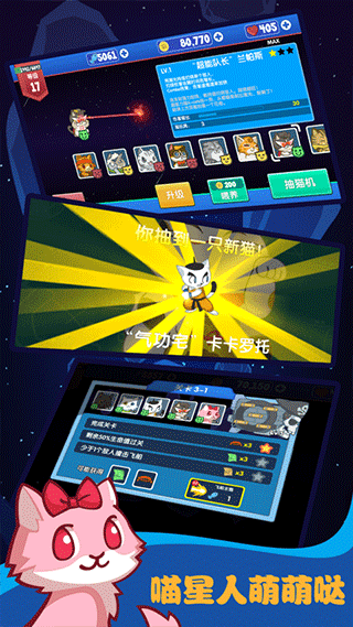决战喵星图2