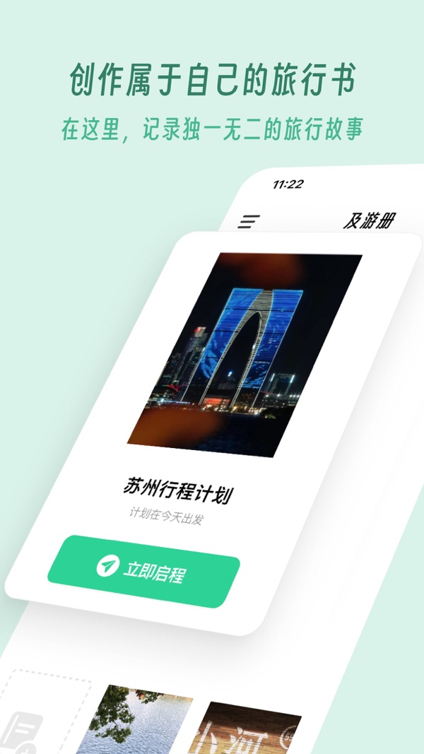 及游册图1