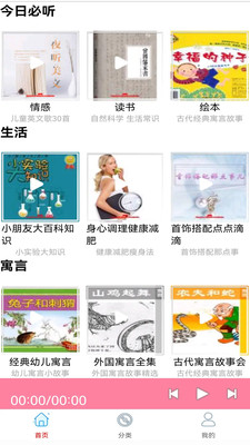 快免有声听书大全图4