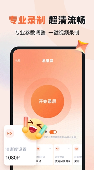 易录屏图1
