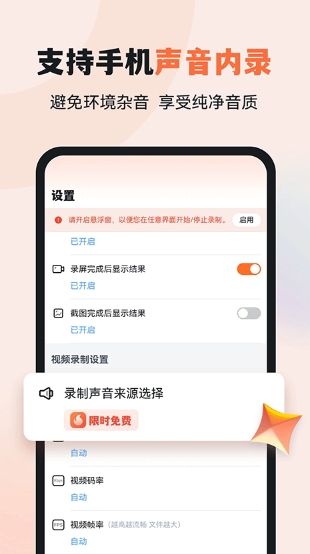 易录屏图2