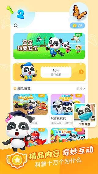 宝宝巴士儿歌图1