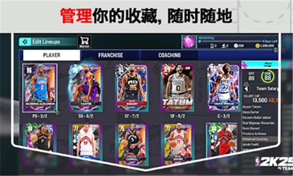 NBA2K25梦幻球队国际服图3