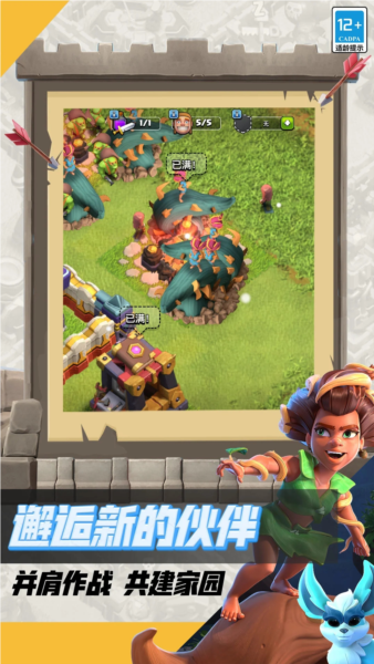 部落冲突百度版图2