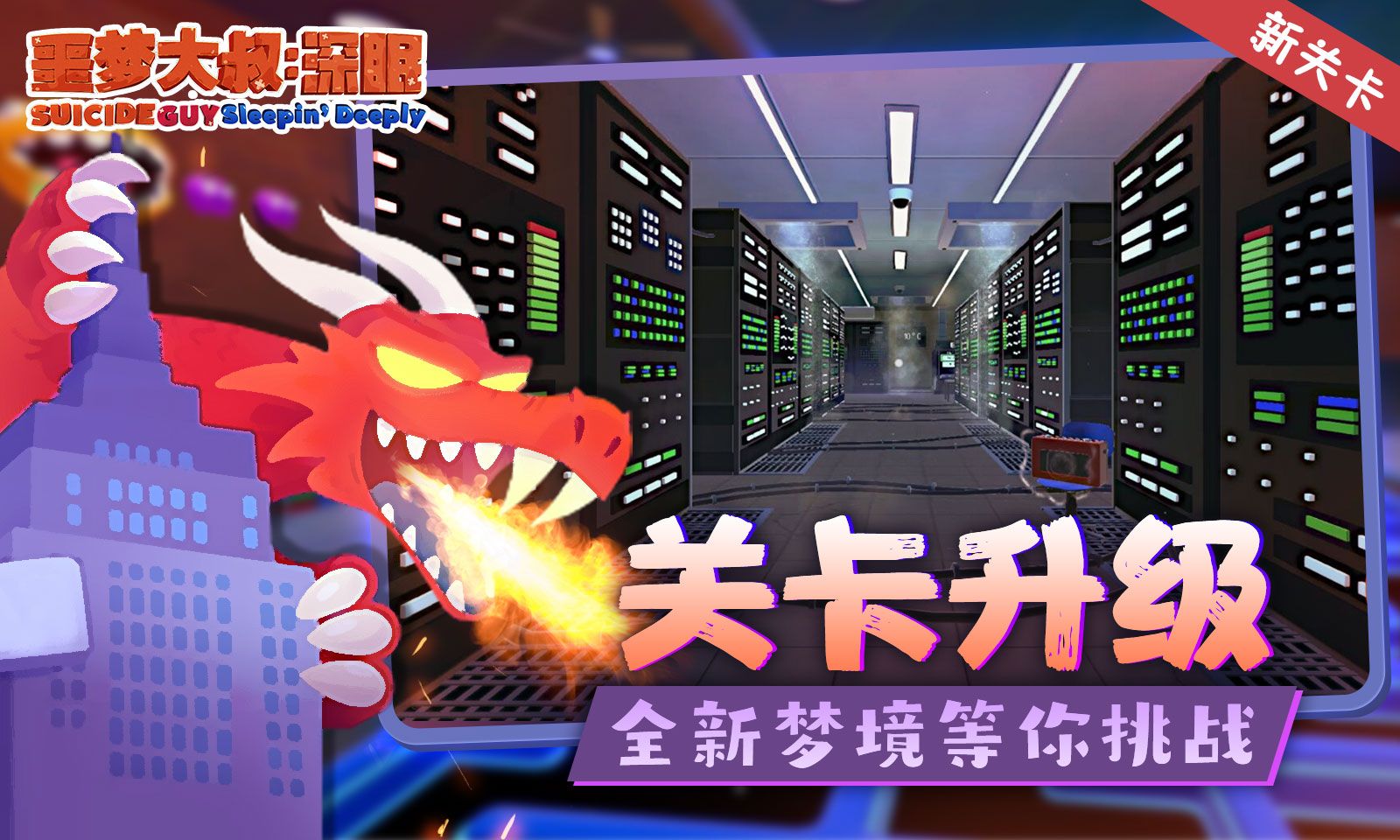噩梦大叔深眠图1