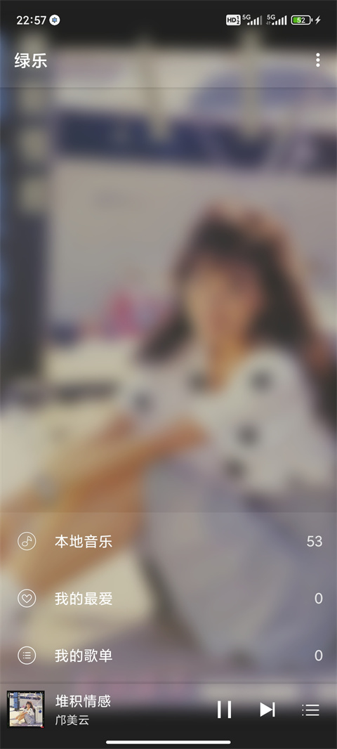 绿乐音乐车机版图1