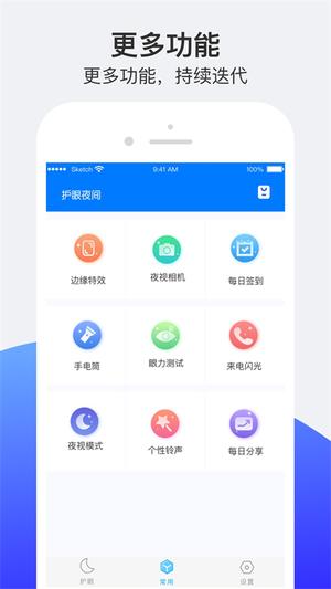 小护眼图2