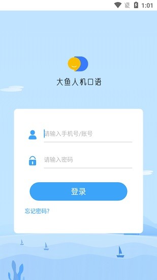 大鱼人机口语图4