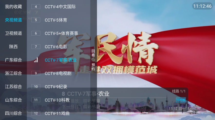 秒看电视图2