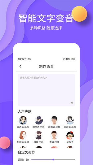 熊猫变声器图2