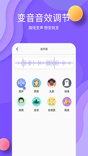 熊猫变声器图3