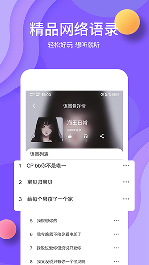 熊猫变声器图1