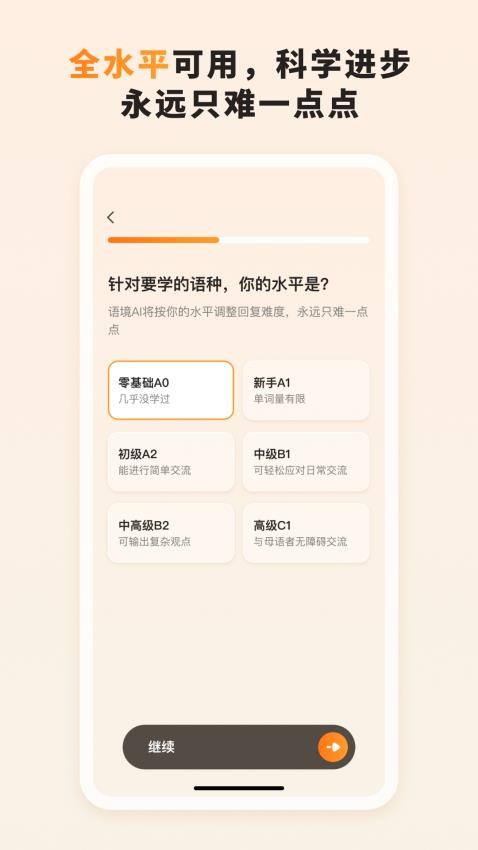 语境AI口语图3