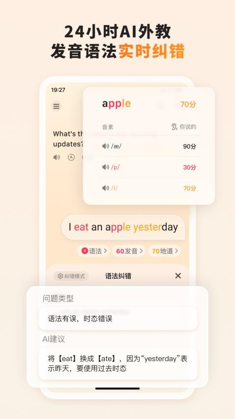 语境AI口语图2