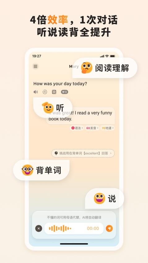 语境AI口语图4