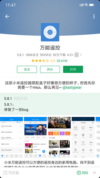 万能遥控图5