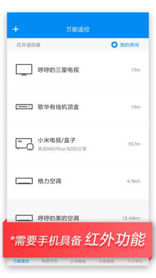 万能遥控图4